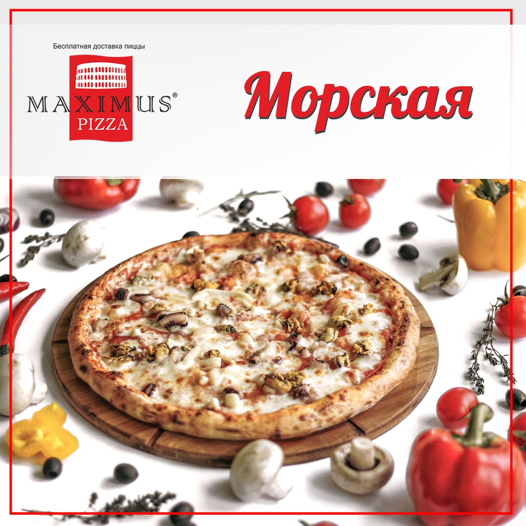 Пицца Maximus Севастополь | Бесплатная доставка пиццы в Севастополе